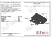 Защита картера и КПП CHERY AMULET с 2006-2010 металлическая