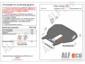Защита картера и КПП CHERY BONUS с 2011- .. металлическая