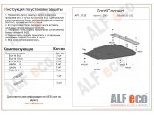 Защита картера и КПП FORD TRANSIT Connect с 2004-.. металлическая