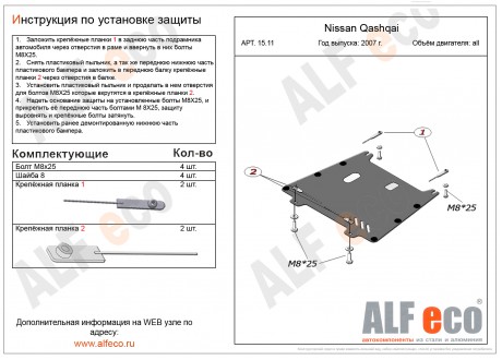 Защита двигателя и КПП NISSAN QASHQAI с 2007 - 2013 металлическая
