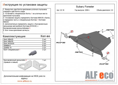 Защита двигателя SUBARU Exiga с 2008-2012 (большая) металлическая