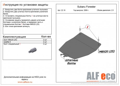Защита двигателя SUBARU Exiga с 2008-2012 металлическая