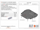 Защита двигателя и КПП VOLVO V70 с 2000-2006 металлическая
