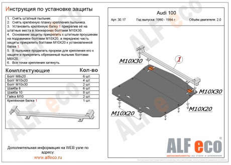 Защита картера AUDI 100 (C4) 2.0 c 1990-1994 металлическая