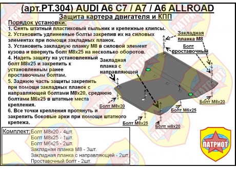 Защита двигателя и КПП AUDI A6 (C7) с 2004-2011 металлическая