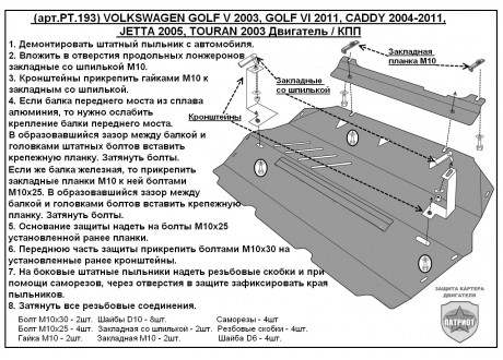 Защита двигателя и КПП SEAT LEON MK2 с 2005 - 2012 металлическая